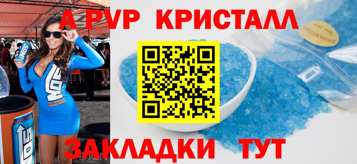 Alpha PVP Crystall  Вход с VPN  A-PVP Соль  Alpha PVP  Донской  APVP кристаллы 