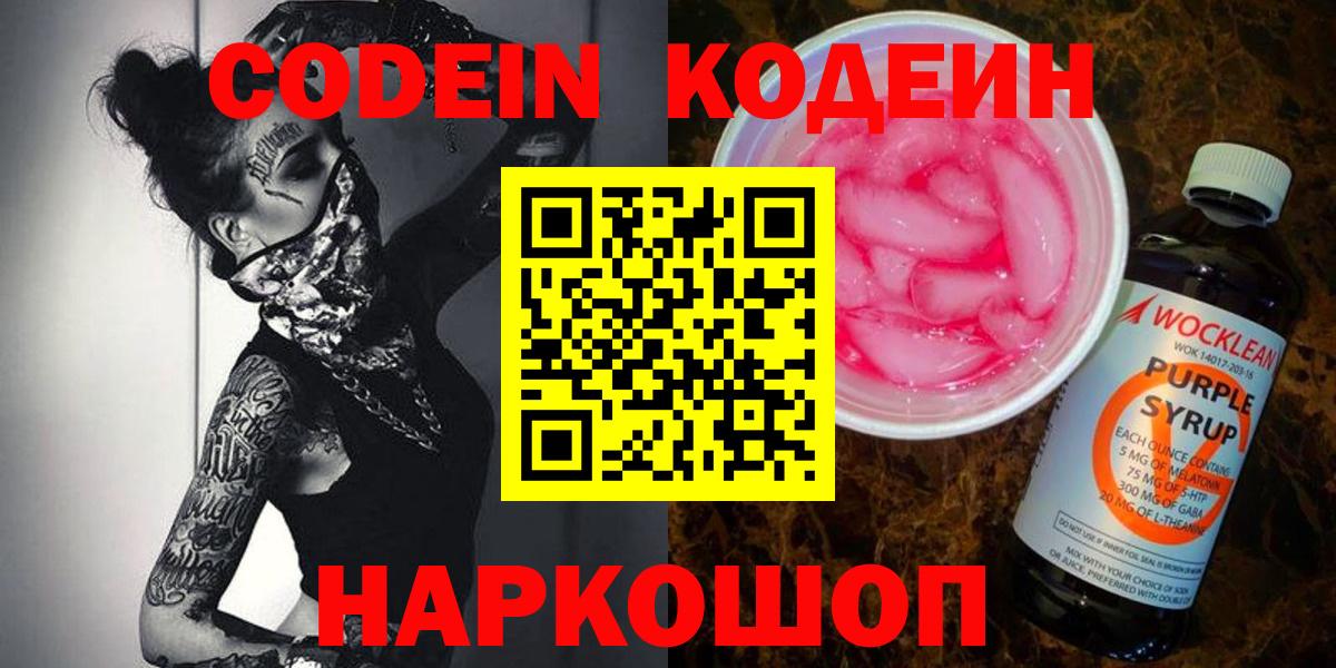 Донской  Codein Purple Drank  Вход с VPN 