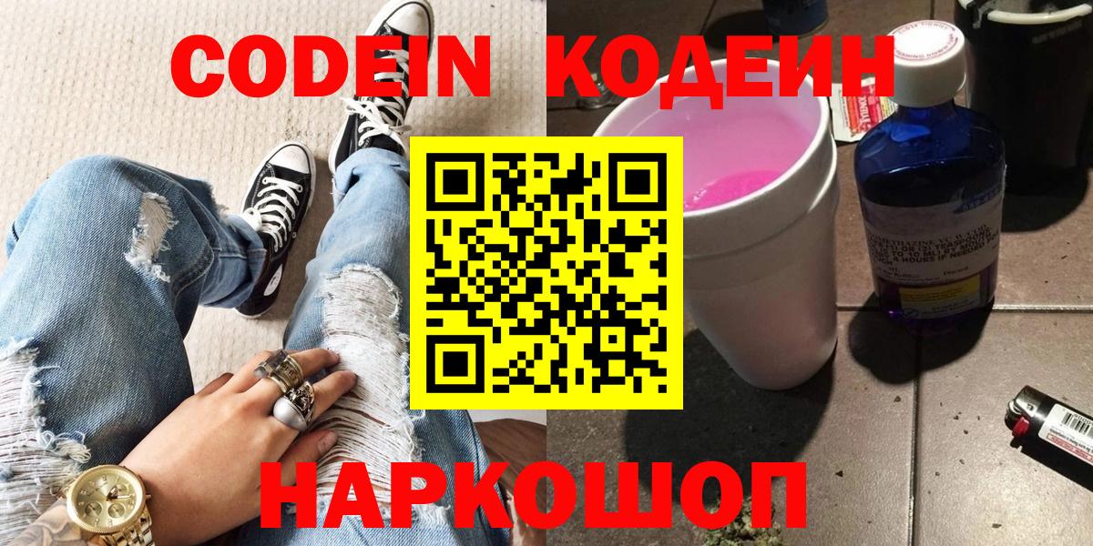 Codein напиток Lean (лин) Донской