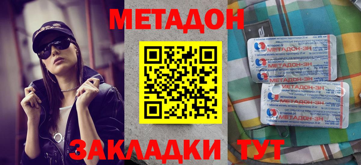 МЕТАДОН methadone Донской